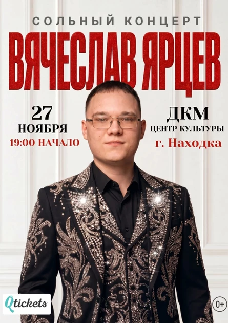 сольный концерт Вячеслава Ярцева KLUSH / Вечер памяти Юрия Шатунова "Ангел Белых Роз"