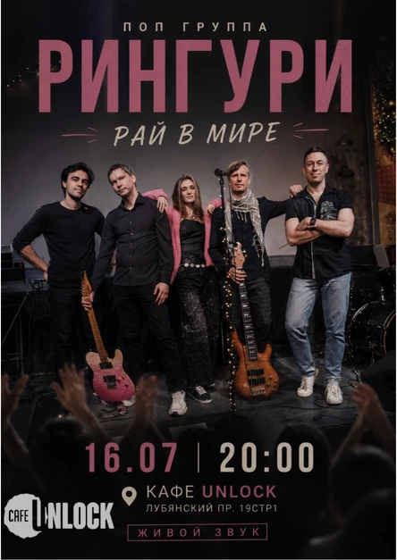 Концерт "Рай в мире"