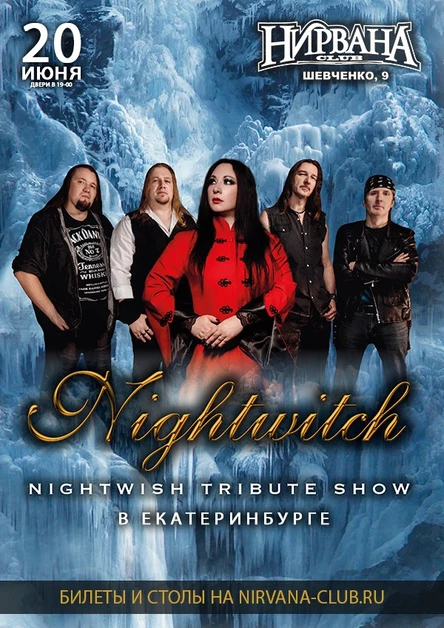 Nightwitch в Екатеринбурге