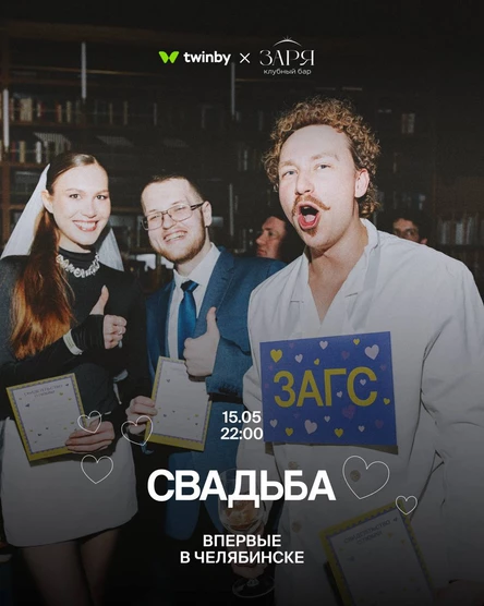 Большая свадьба в Заре | 15 МАЯ