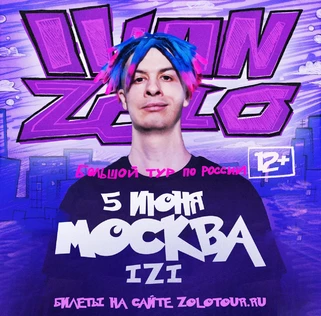 IVAN ZOLO | Большой сольный концерт в Москве