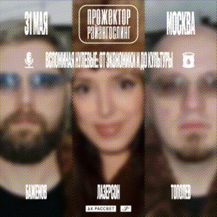 Прожекторрайангослинг