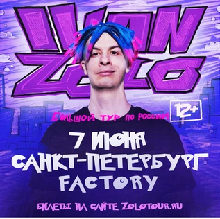 IVAN ZOLO | Большой сольный концерт в Санкт-Петербурге