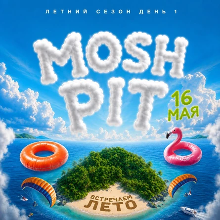 ВСТРЕЧАЕМ ЛЕТО