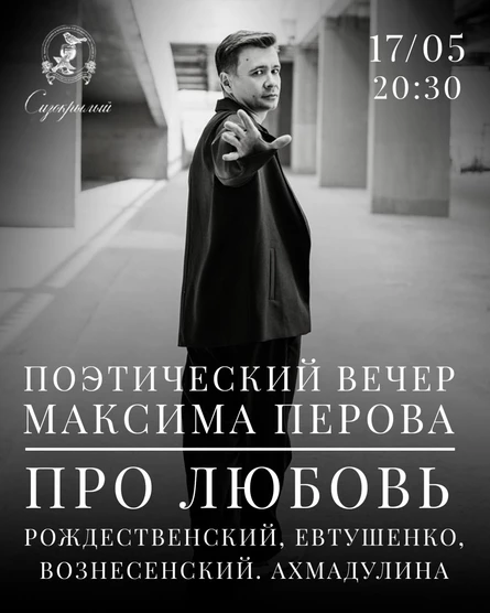 Поэтический вечер про любовь. Рождественский, Евтушенко, Вознесенский