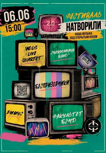 Фестиваль «НАТВОРИЛИ»