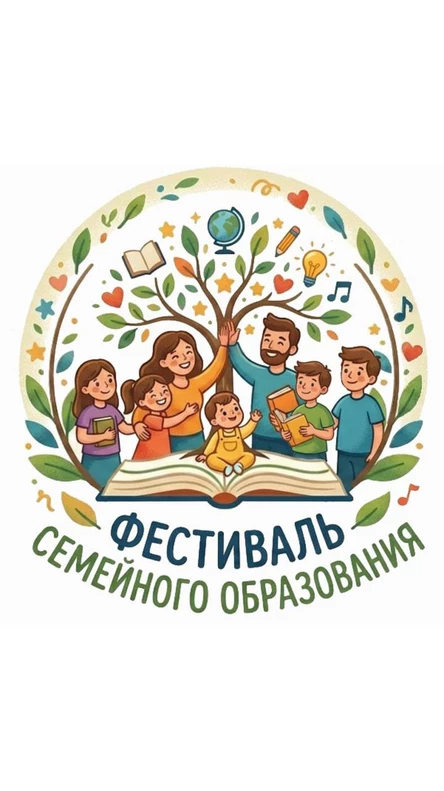 Фестиваль семейного образования