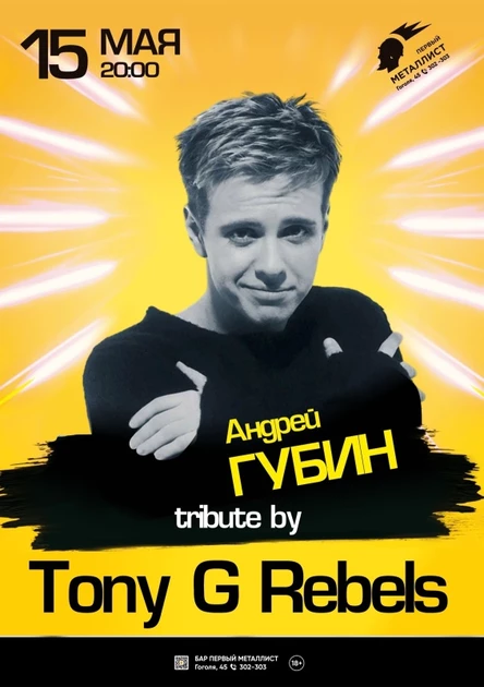 Tony G Rebels tribute Андрей Губин; 15.05.26