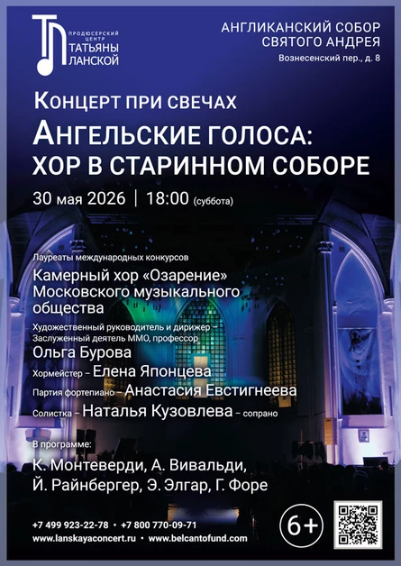 «Концерт при свечах. Ангельские голоса: хор в старинном соборе»
