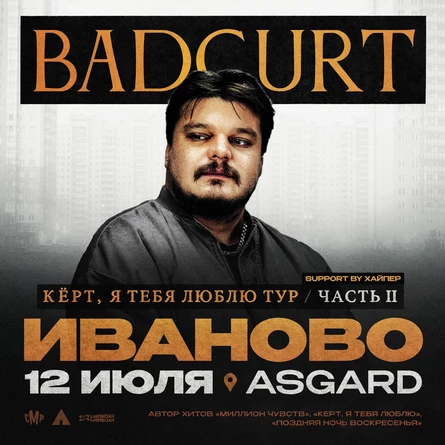 BadCurt сольный концерт в Иваново