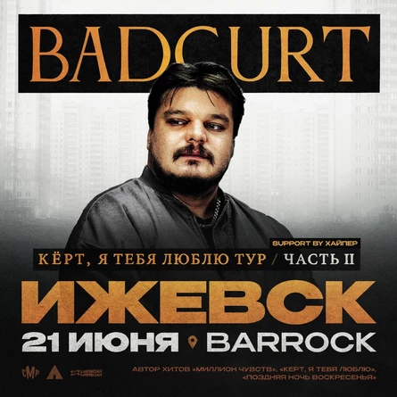 BadCurt сольный концерт в Ижевске