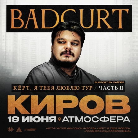 BadCurt сольный концерт в Кирове