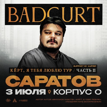 BadCurt сольный концерт в Саратове