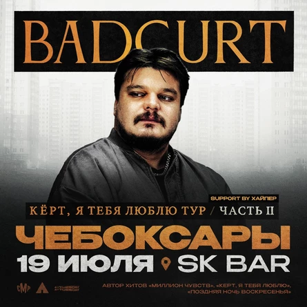 BadCurt сольный концерт в Чебоксарах