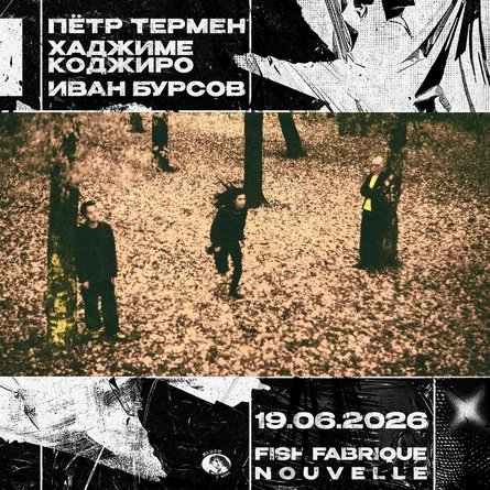 19.06.2026 | TEN STEPS TO SILENCE