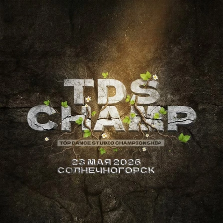 TDS Champ 23 мая