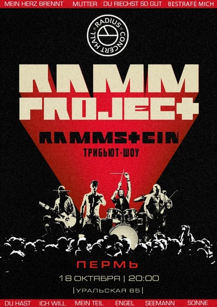 RAMMSTEIN трибьют-шоу | Пермь | 18.10