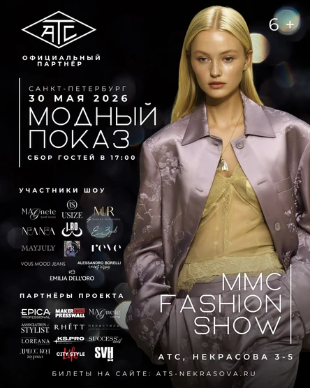 МОДНЫЙ ПОКАЗ от клуба моделей Дмитрия Мельничникова ММС FASHION SHOW