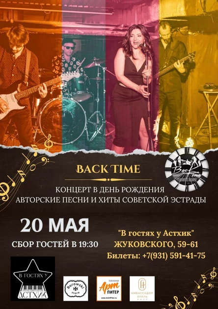 BACK TIME