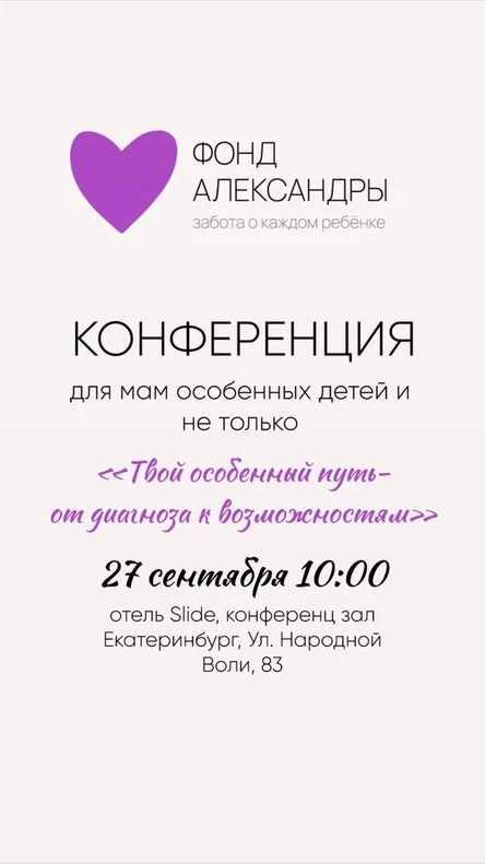 "Мой особенный путь: от диагноза к возможностям"