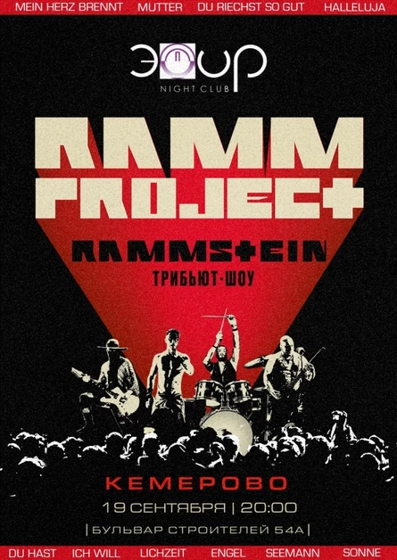 RAMMSTEIN трибьют-шоу | Кемерово | 19.09
