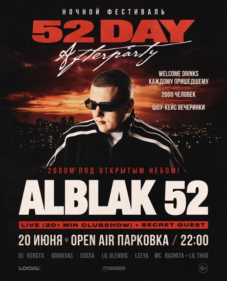 ALBLAK 52 + SECRET GUEST | Ночной фестиваль под открытым небом