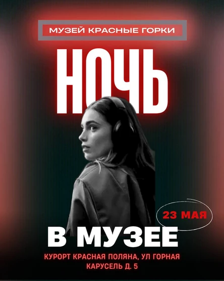 Ночь в музее