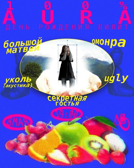 День рождения Лилит