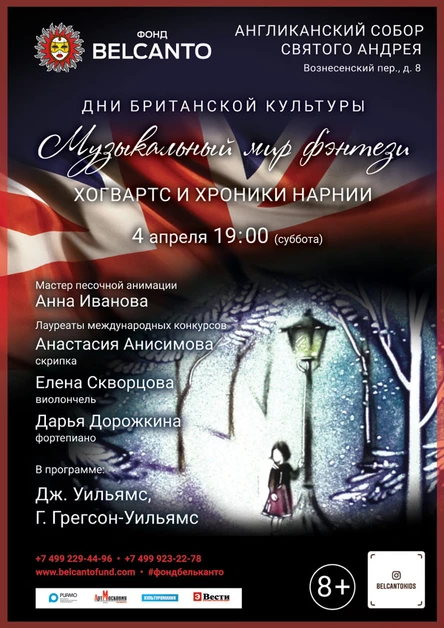 роспотреб №31 «Хогвартс и Хроники Нарнии»