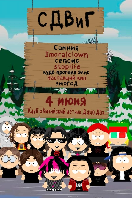 СДВиГ
