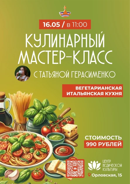 Кулинарный МК 16.05