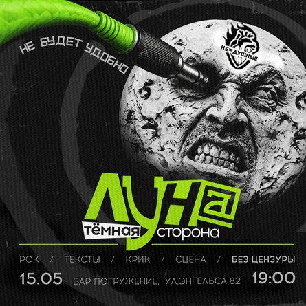 15.05 | ЛУНА. Тёмная сторона