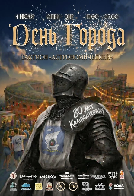 «БАСТИОН», опен-эйр ДЕНЬ ГОРОДА
