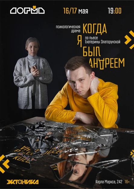Премьера! «Когда я был Андреем»