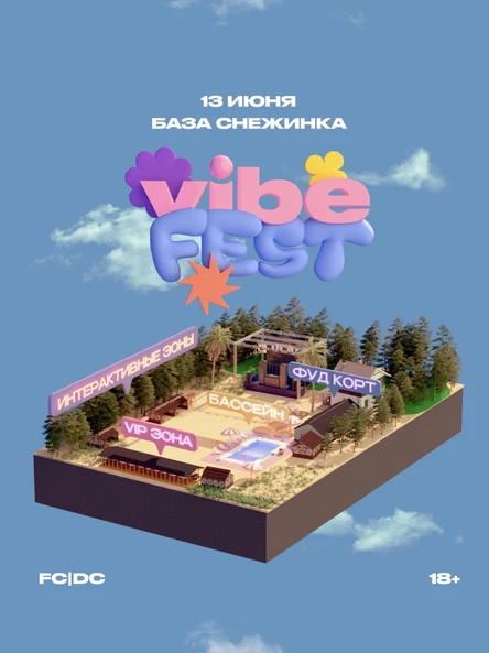 VIBE FEST — 13 июня