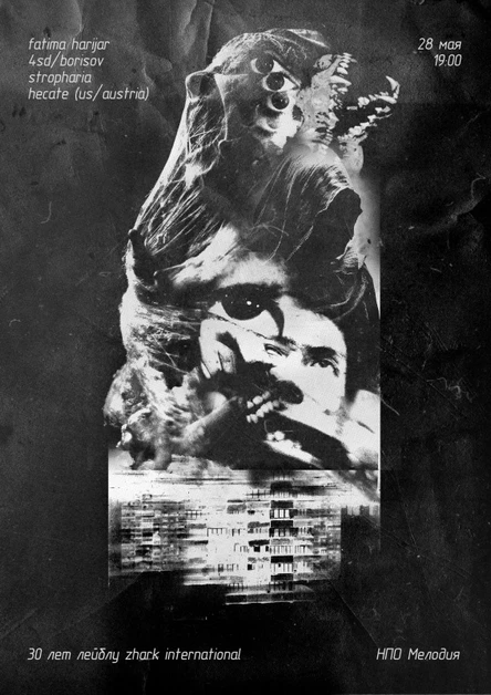 HECATE (AUSTRIA/US) - breakcore/industrial @ MSC