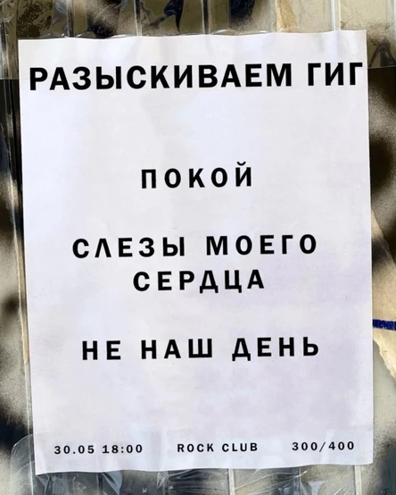 РАЗЫСКИВАЕМ ГИГ