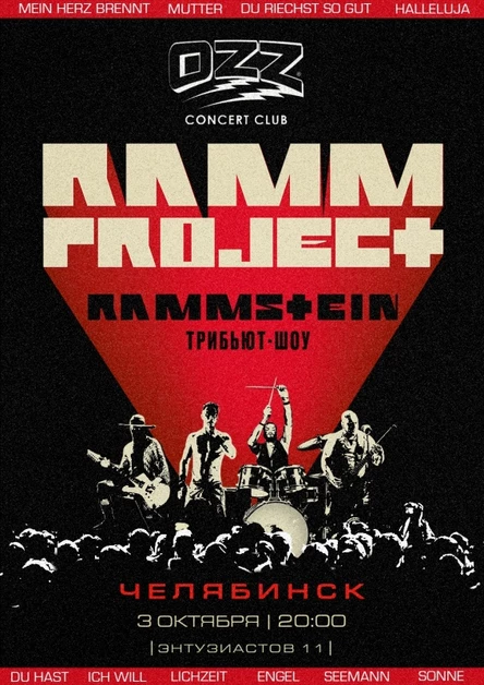 RAMMSTEIN трибьют-шоу | Челябинск  | 03.10