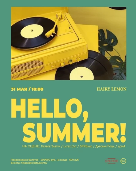 31 мая | фест Hello, summer! | Hairy lemon pub