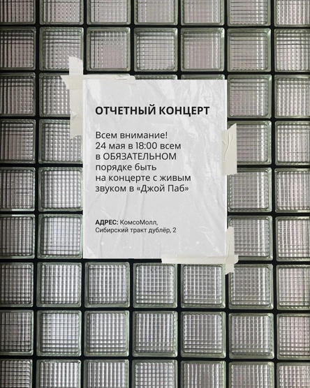 Отчетный концерт