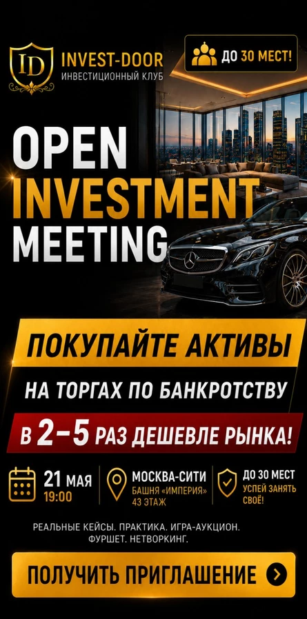 День открытых дверей Инвест-клуба