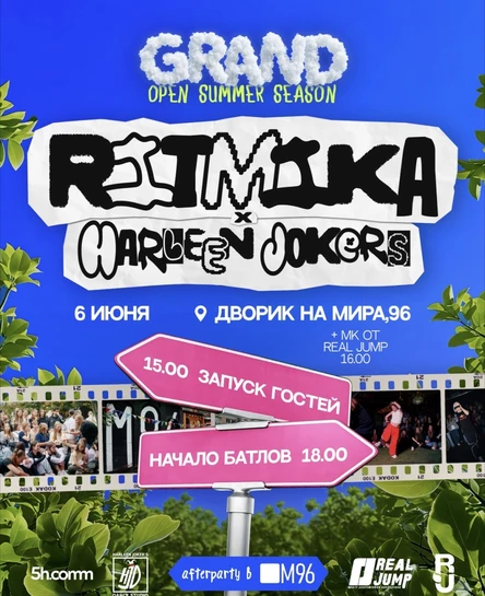 Ритмика х Harleen Joker’s Grand open summer season