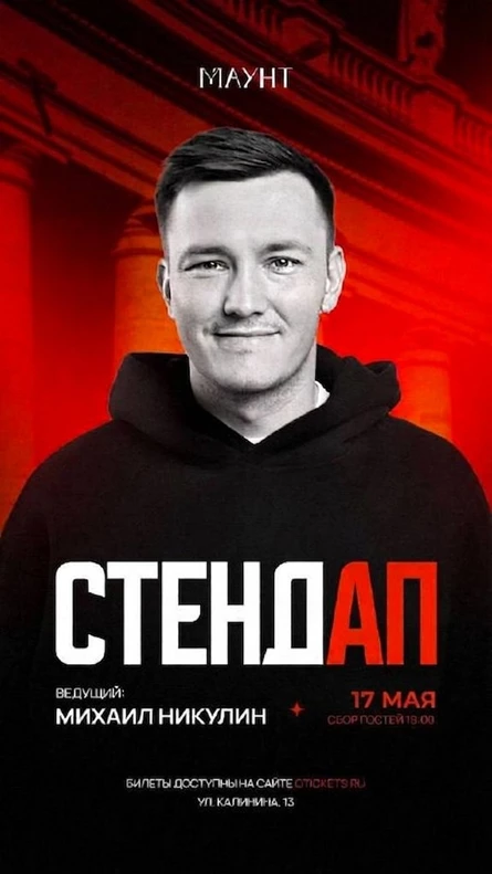 Стендап в баре Маунт