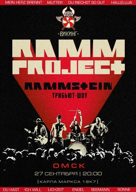 RAMMSTEIN трибьют-шоу | Омск | 27.09