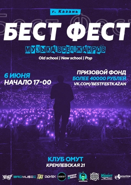 Бест Фест | Казань