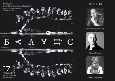 БАЛАНС
