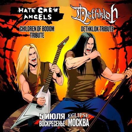 Dethklok & Children Of Bodom | 05.07 | Мск