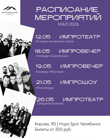 Импровечер. Команда "Сказочные" 18.05.26