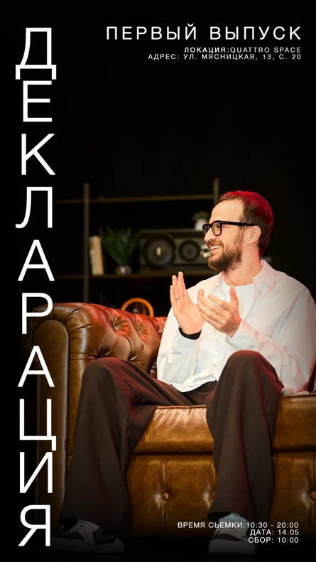 1 серия «Декларация»