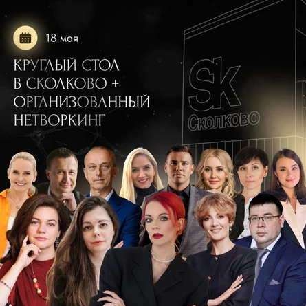 "Бизнес-развитие в эпоху изменений"